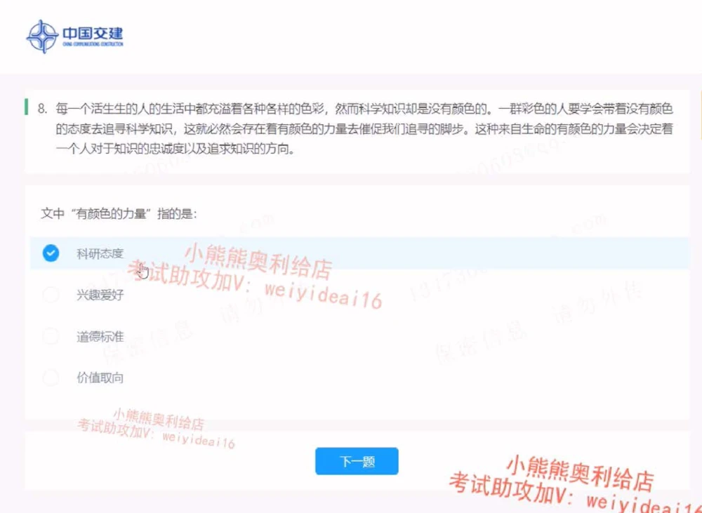 2022中国交建第四套第一部分(1)_2025春招题库汇总_国企题库_中国交建_中国交建