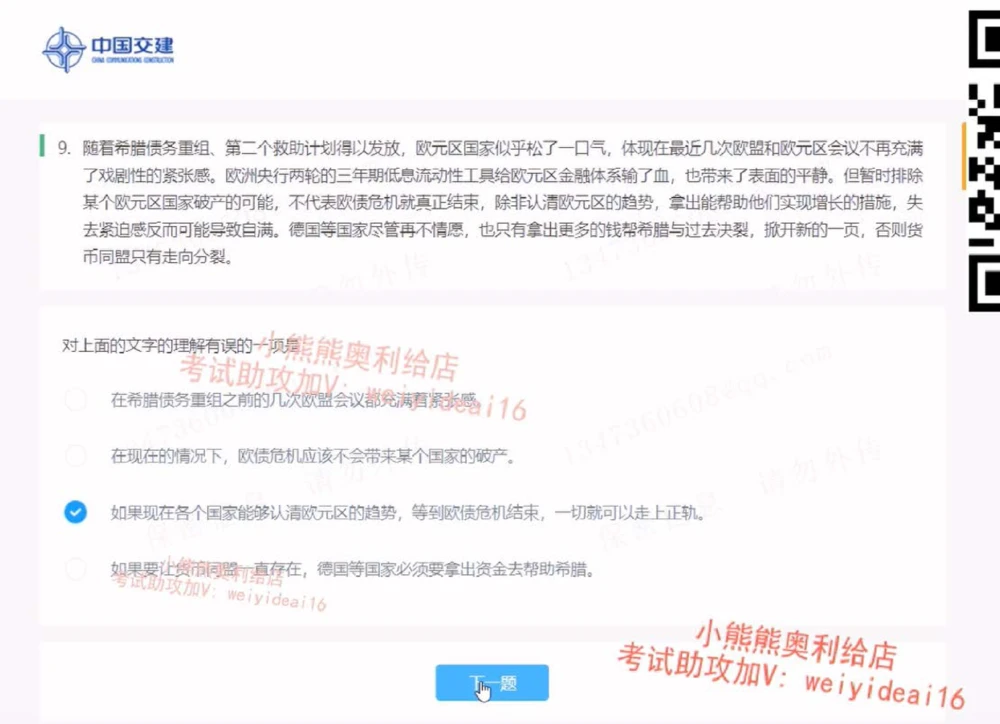 2022中国交建第四套第一部分(1)_2025春招题库汇总_国企题库_中国交建_中国交建