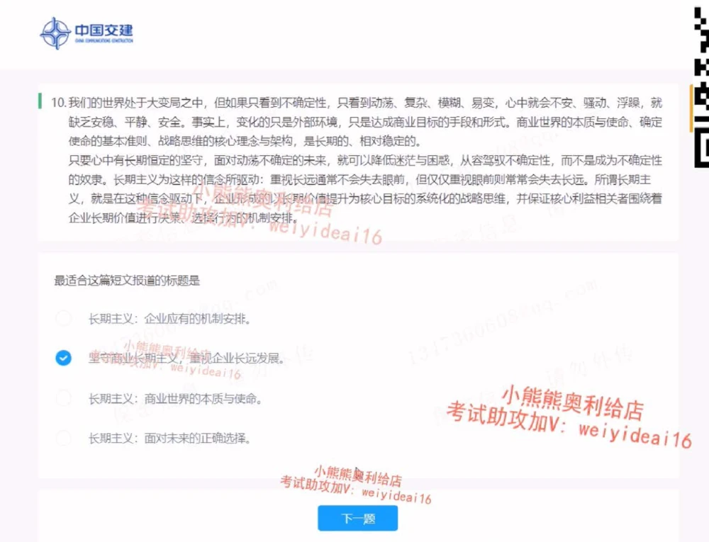 2022中国交建第四套第一部分(1)_2025春招题库汇总_国企题库_中国交建_中国交建