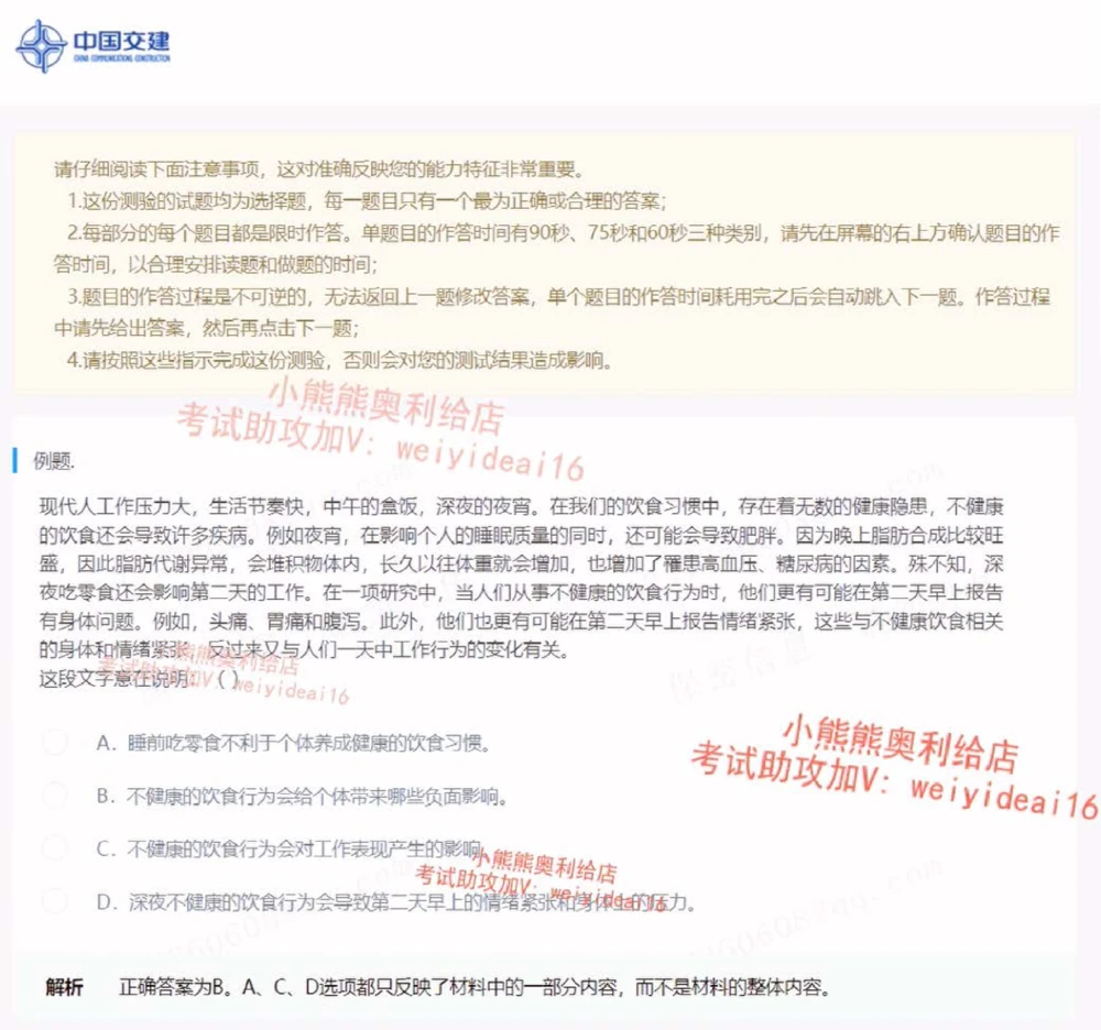 2022中国交建第四套第一部分(1)_2025春招题库汇总_国企题库_中国交建_中国交建
