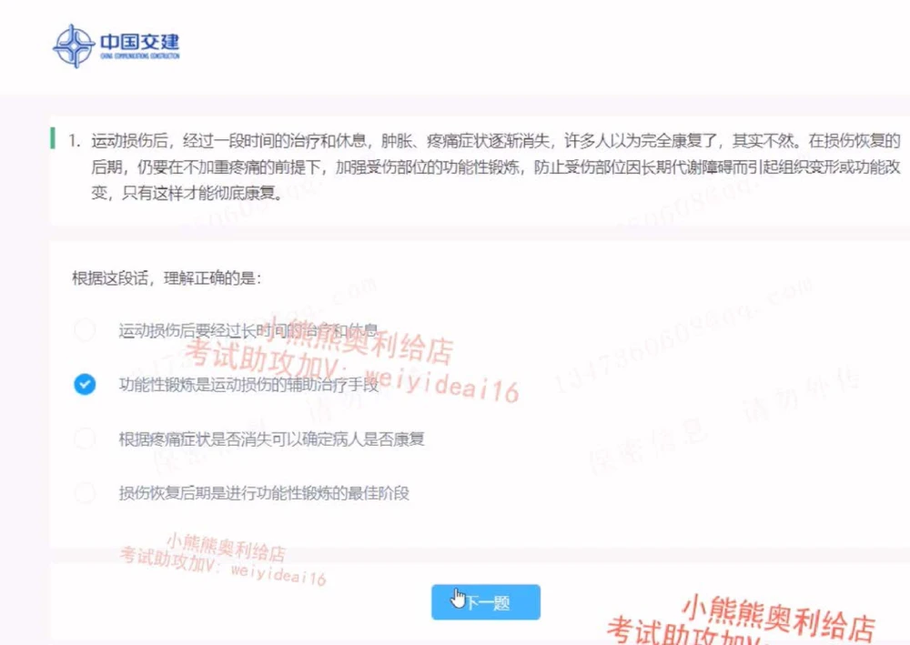2022中国交建第四套第一部分(1)_2025春招题库汇总_国企题库_中国交建_中国交建