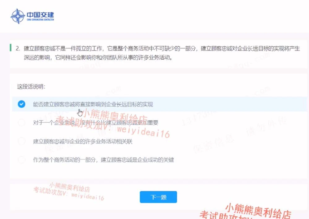 2022中国交建第四套第一部分(1)_2025春招题库汇总_国企题库_中国交建_中国交建