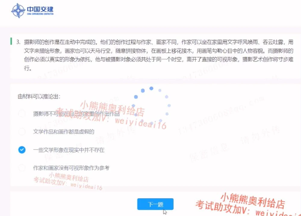 2022中国交建第四套第一部分(1)_2025春招题库汇总_国企题库_中国交建_中国交建