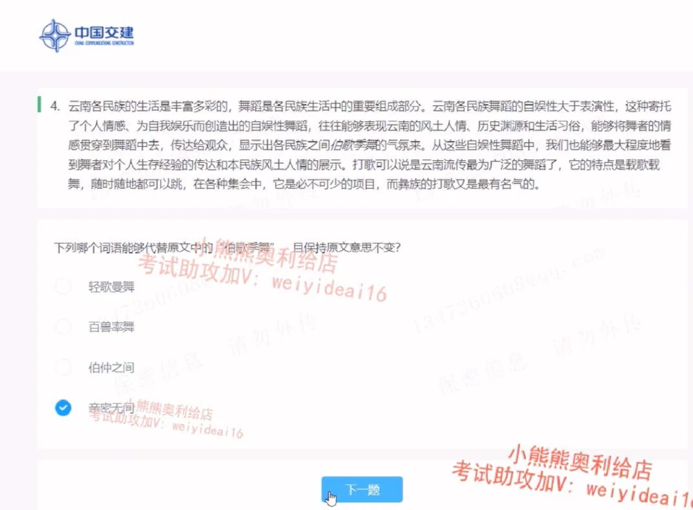 2022中国交建第四套第一部分(1)_2025春招题库汇总_国企题库_中国交建_中国交建
