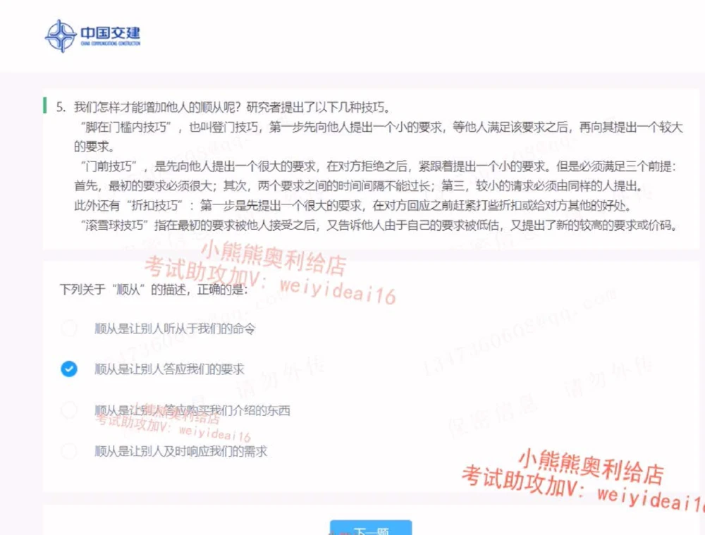 2022中国交建第四套第一部分(1)_2025春招题库汇总_国企题库_中国交建_中国交建