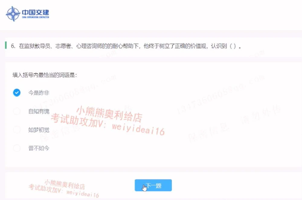 2022中国交建第四套第一部分(1)_2025春招题库汇总_国企题库_中国交建_中国交建