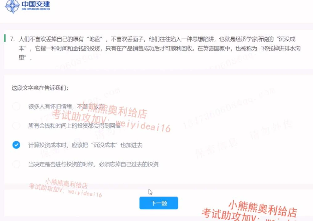 2022中国交建第四套第一部分(1)_2025春招题库汇总_国企题库_中国交建_中国交建