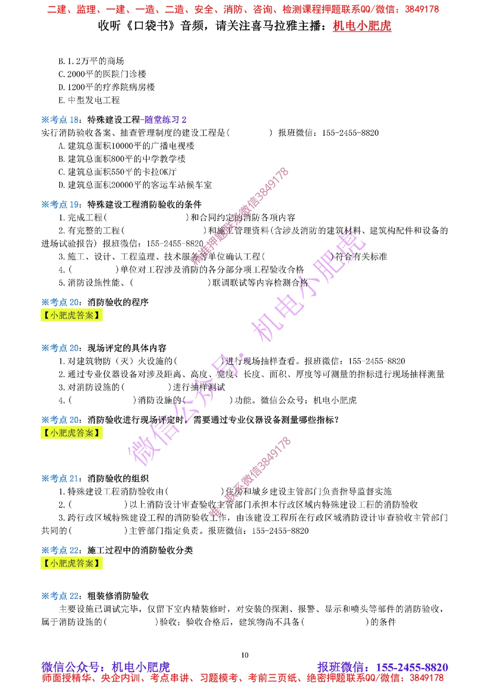 09-《考点一本通-空白版》消防工程_2026年一级建造师_2026年一建机电_2025年一建机电SVIP_02-基础精讲✿高端面授✿深度强化_11-机电《教材精讲班》小肥虎SMR_考点一本通-默写本