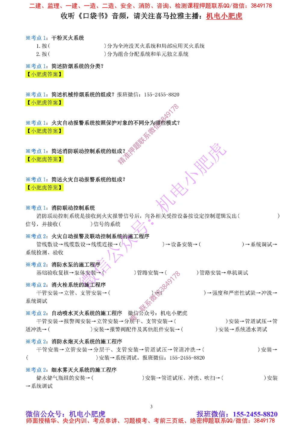 09-《考点一本通-空白版》消防工程_2026年一级建造师_2026年一建机电_2025年一建机电SVIP_02-基础精讲✿高端面授✿深度强化_11-机电《教材精讲班》小肥虎SMR_考点一本通-默写本