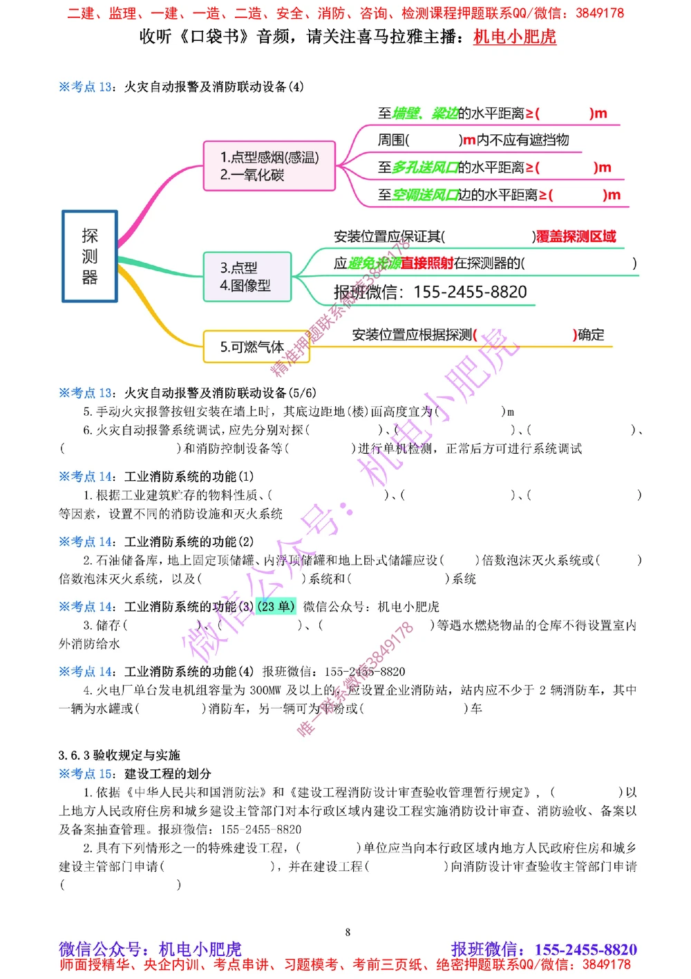 09-《考点一本通-空白版》消防工程_2026年一级建造师_2026年一建机电_2025年一建机电SVIP_02-基础精讲✿高端面授✿深度强化_11-机电《教材精讲班》小肥虎SMR_考点一本通-默写本