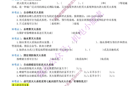 09-《考点一本通-空白版》消防工程_2026年一级建造师_2026年一建机电_2025年一建机电SVIP_02-基础精讲✿高端面授✿深度强化_11-机电《教材精讲班》小肥虎SMR_考点一本通-默写本