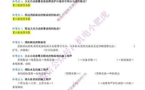 09-《考点一本通-空白版》消防工程_2026年一级建造师_2026年一建机电_2025年一建机电SVIP_02-基础精讲✿高端面授✿深度强化_11-机电《教材精讲班》小肥虎SMR_考点一本通-默写本