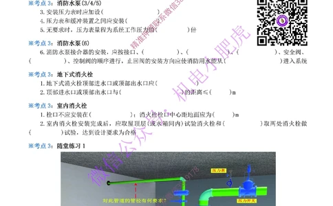 09-《考点一本通-空白版》消防工程_2026年一级建造师_2026年一建机电_2025年一建机电SVIP_02-基础精讲✿高端面授✿深度强化_11-机电《教材精讲班》小肥虎SMR_考点一本通-默写本
