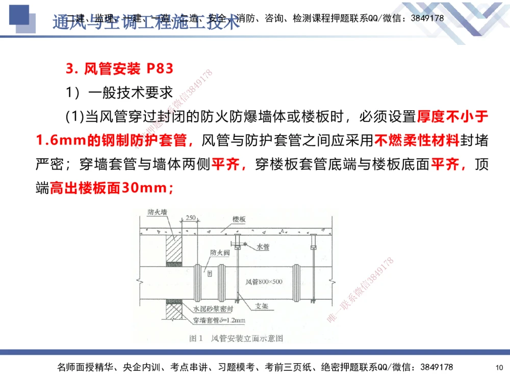 03.2025石莉-核心考点速记-机电实务3_2026年一级建造师_2026年一建机电_2025年一建机电SVIP_02-基础精讲✿高端面授✿深度强化_38-机电《核心考点速记》石莉HX_讲义