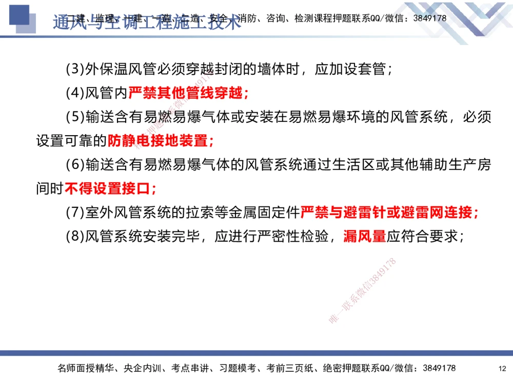 03.2025石莉-核心考点速记-机电实务3_2026年一级建造师_2026年一建机电_2025年一建机电SVIP_02-基础精讲✿高端面授✿深度强化_38-机电《核心考点速记》石莉HX_讲义