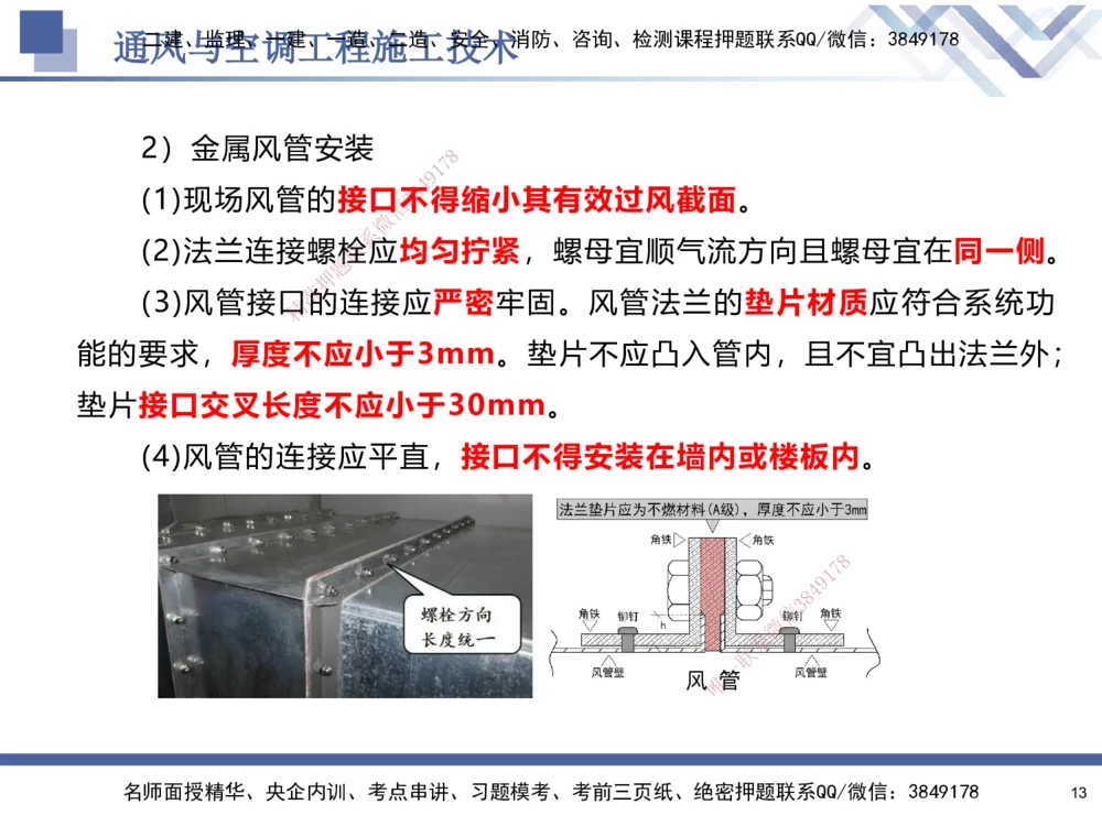 03.2025石莉-核心考点速记-机电实务3_2026年一级建造师_2026年一建机电_2025年一建机电SVIP_02-基础精讲✿高端面授✿深度强化_38-机电《核心考点速记》石莉HX_讲义