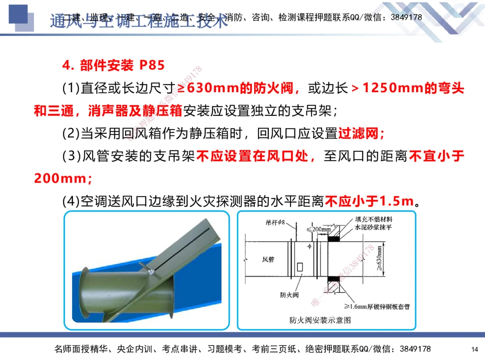 03.2025石莉-核心考点速记-机电实务3_2026年一级建造师_2026年一建机电_2025年一建机电SVIP_02-基础精讲✿高端面授✿深度强化_38-机电《核心考点速记》石莉HX_讲义