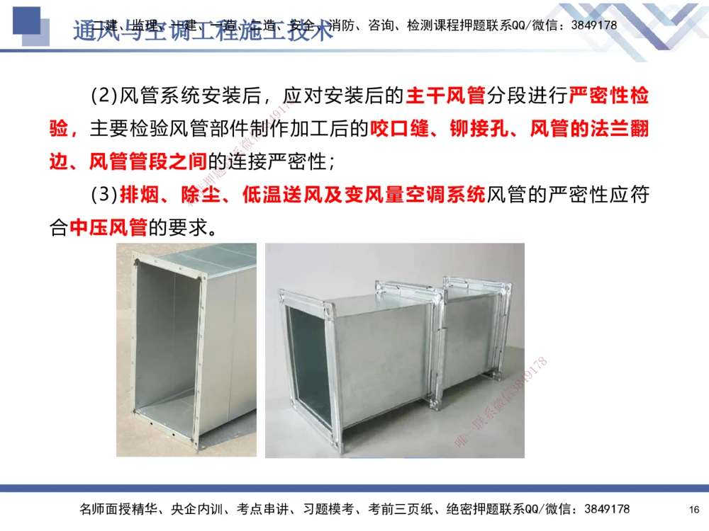 03.2025石莉-核心考点速记-机电实务3_2026年一级建造师_2026年一建机电_2025年一建机电SVIP_02-基础精讲✿高端面授✿深度强化_38-机电《核心考点速记》石莉HX_讲义