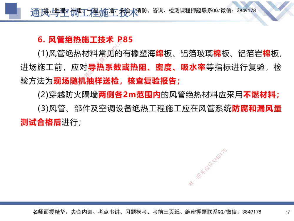 03.2025石莉-核心考点速记-机电实务3_2026年一级建造师_2026年一建机电_2025年一建机电SVIP_02-基础精讲✿高端面授✿深度强化_38-机电《核心考点速记》石莉HX_讲义