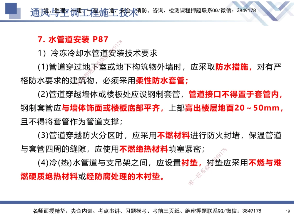 03.2025石莉-核心考点速记-机电实务3_2026年一级建造师_2026年一建机电_2025年一建机电SVIP_02-基础精讲✿高端面授✿深度强化_38-机电《核心考点速记》石莉HX_讲义