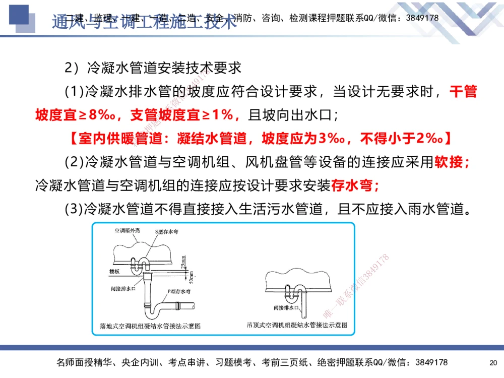 03.2025石莉-核心考点速记-机电实务3_2026年一级建造师_2026年一建机电_2025年一建机电SVIP_02-基础精讲✿高端面授✿深度强化_38-机电《核心考点速记》石莉HX_讲义