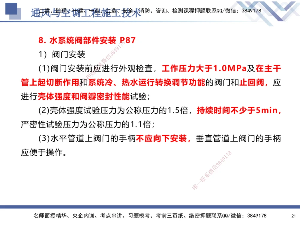 03.2025石莉-核心考点速记-机电实务3_2026年一级建造师_2026年一建机电_2025年一建机电SVIP_02-基础精讲✿高端面授✿深度强化_38-机电《核心考点速记》石莉HX_讲义