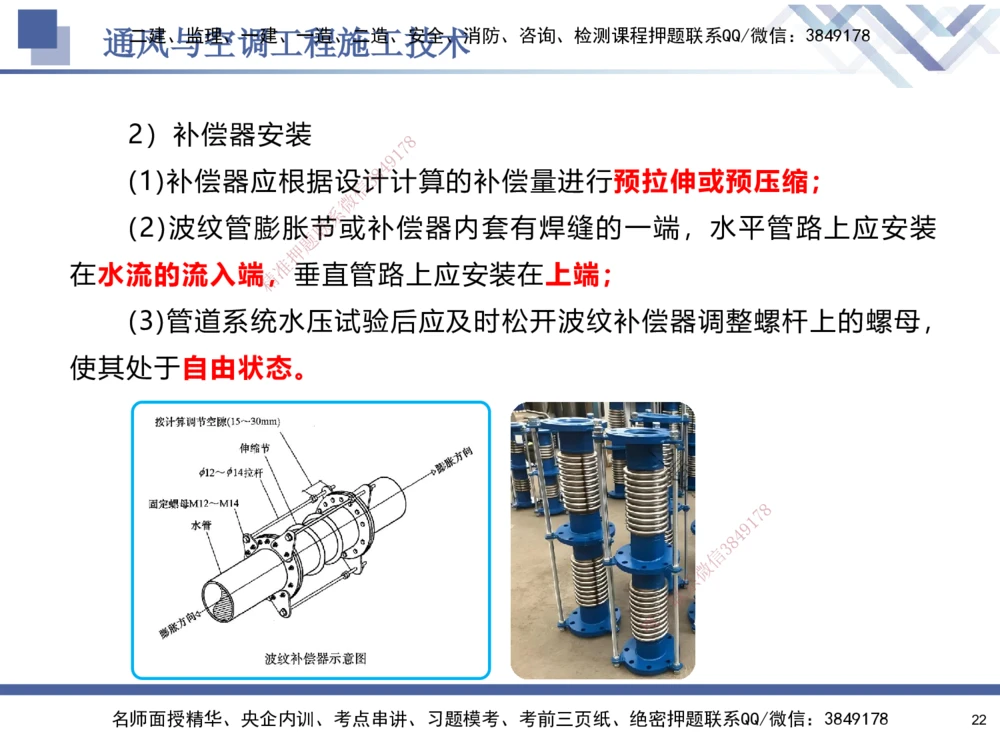 03.2025石莉-核心考点速记-机电实务3_2026年一级建造师_2026年一建机电_2025年一建机电SVIP_02-基础精讲✿高端面授✿深度强化_38-机电《核心考点速记》石莉HX_讲义