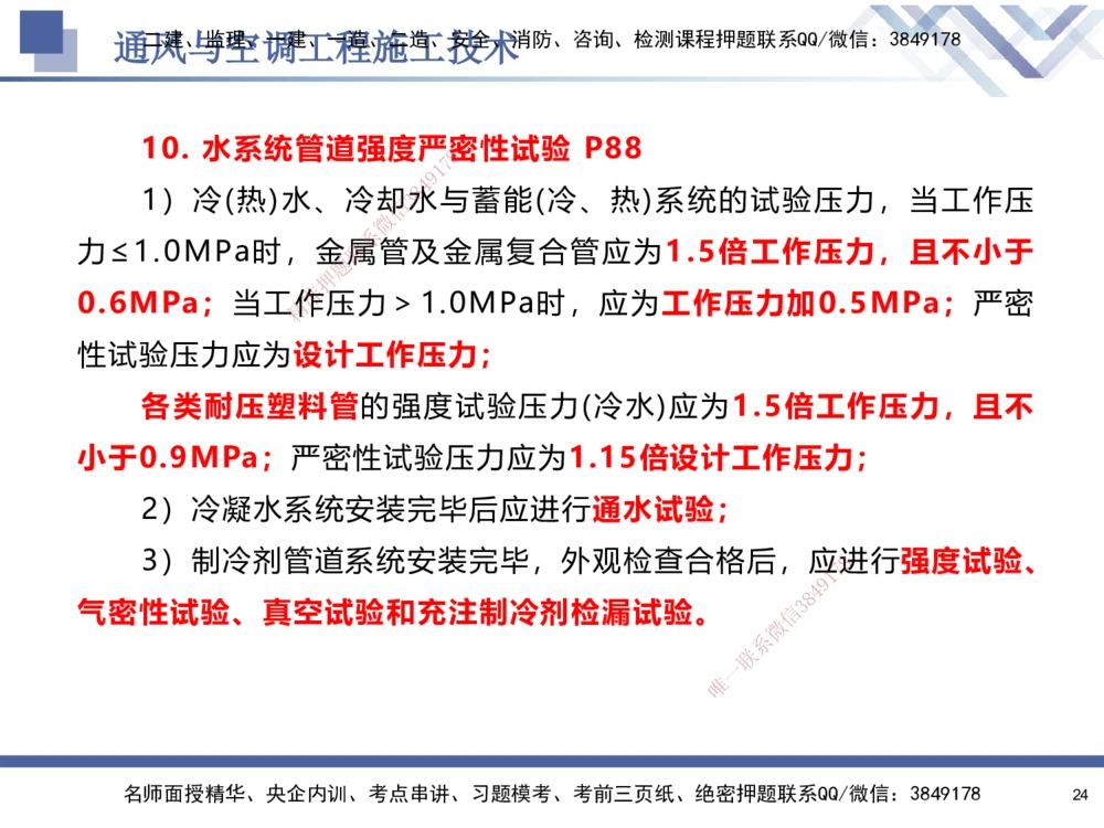 03.2025石莉-核心考点速记-机电实务3_2026年一级建造师_2026年一建机电_2025年一建机电SVIP_02-基础精讲✿高端面授✿深度强化_38-机电《核心考点速记》石莉HX_讲义