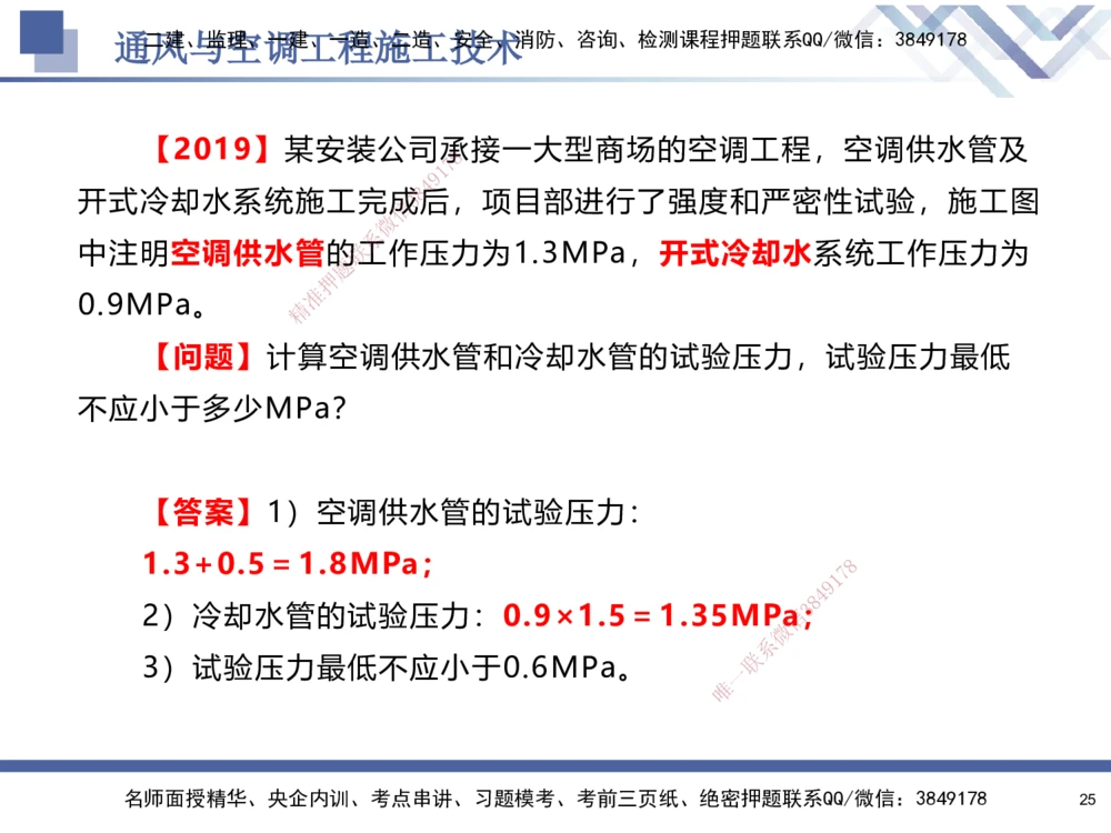 03.2025石莉-核心考点速记-机电实务3_2026年一级建造师_2026年一建机电_2025年一建机电SVIP_02-基础精讲✿高端面授✿深度强化_38-机电《核心考点速记》石莉HX_讲义
