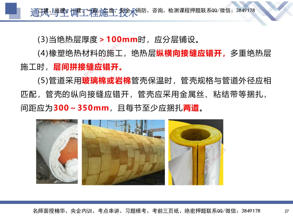 03.2025石莉-核心考点速记-机电实务3_2026年一级建造师_2026年一建机电_2025年一建机电SVIP_02-基础精讲✿高端面授✿深度强化_38-机电《核心考点速记》石莉HX_讲义