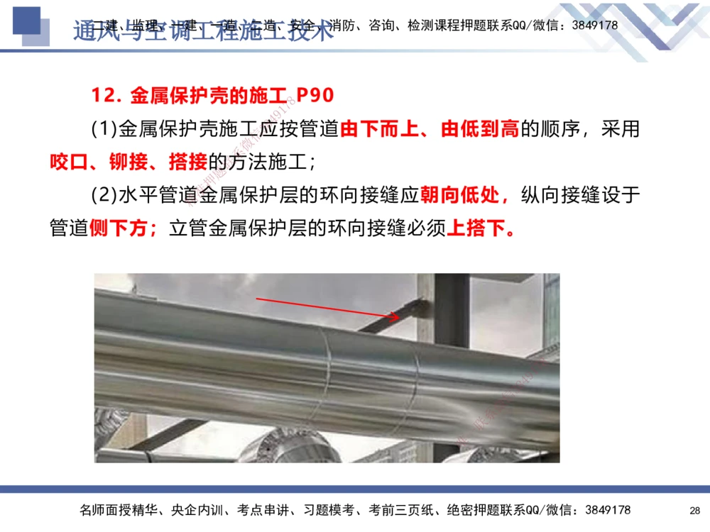 03.2025石莉-核心考点速记-机电实务3_2026年一级建造师_2026年一建机电_2025年一建机电SVIP_02-基础精讲✿高端面授✿深度强化_38-机电《核心考点速记》石莉HX_讲义