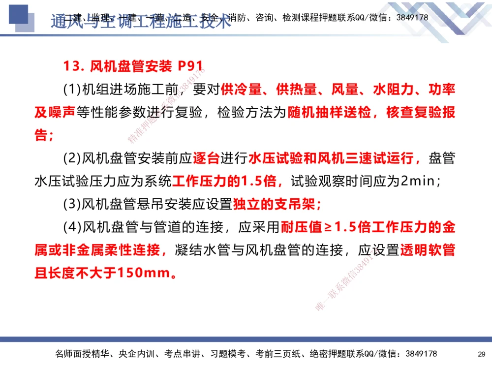 03.2025石莉-核心考点速记-机电实务3_2026年一级建造师_2026年一建机电_2025年一建机电SVIP_02-基础精讲✿高端面授✿深度强化_38-机电《核心考点速记》石莉HX_讲义