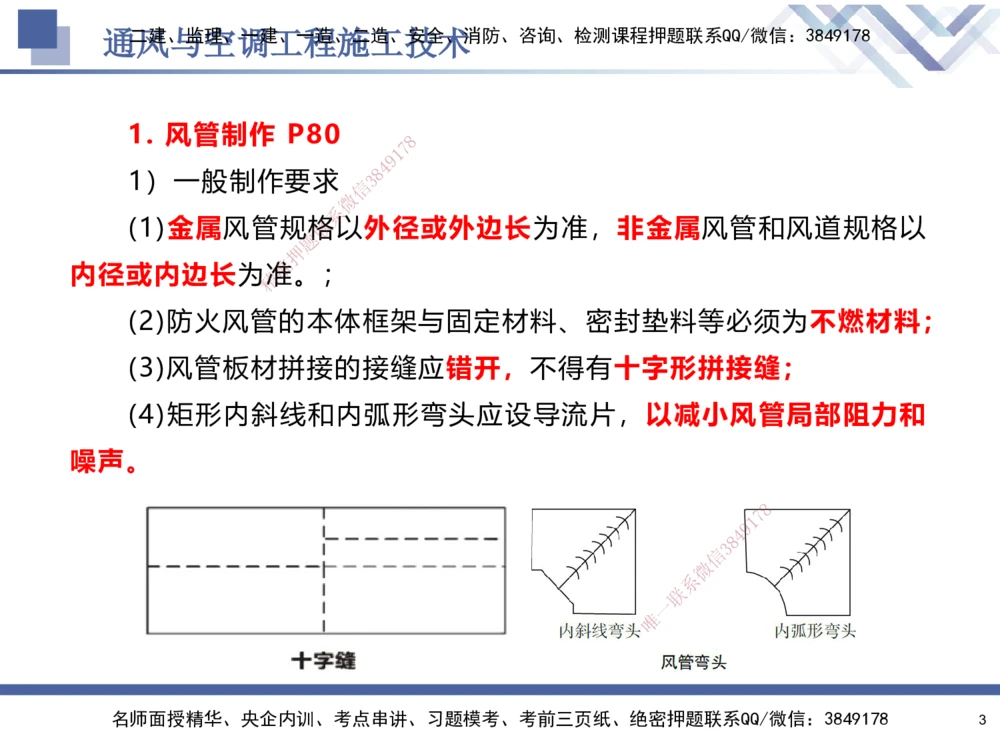 03.2025石莉-核心考点速记-机电实务3_2026年一级建造师_2026年一建机电_2025年一建机电SVIP_02-基础精讲✿高端面授✿深度强化_38-机电《核心考点速记》石莉HX_讲义