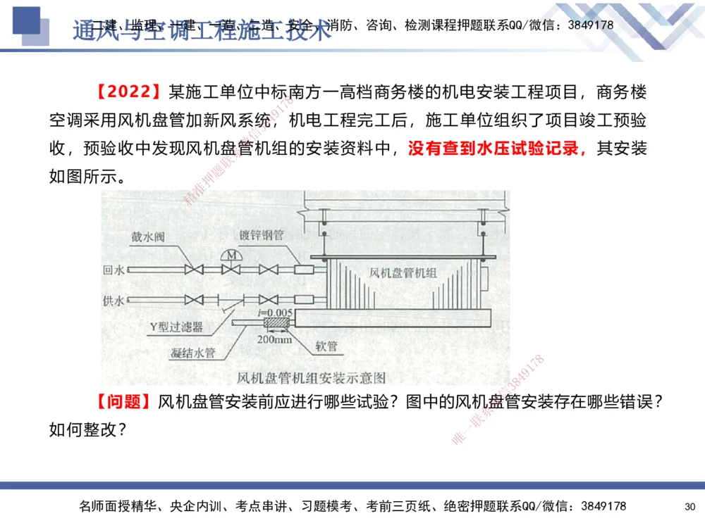 03.2025石莉-核心考点速记-机电实务3_2026年一级建造师_2026年一建机电_2025年一建机电SVIP_02-基础精讲✿高端面授✿深度强化_38-机电《核心考点速记》石莉HX_讲义