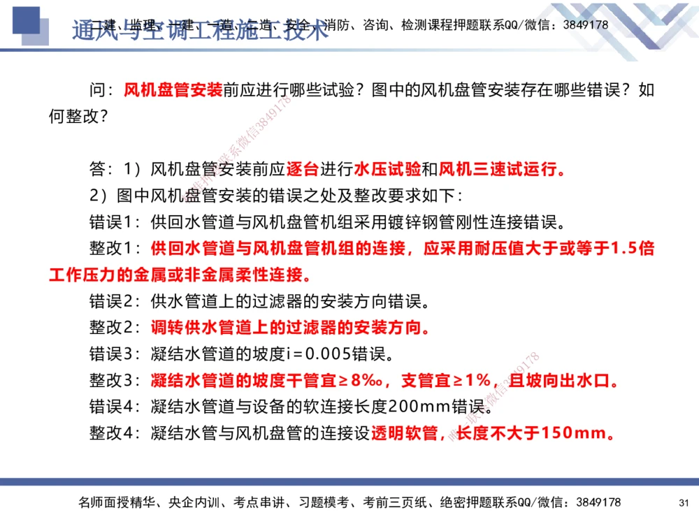 03.2025石莉-核心考点速记-机电实务3_2026年一级建造师_2026年一建机电_2025年一建机电SVIP_02-基础精讲✿高端面授✿深度强化_38-机电《核心考点速记》石莉HX_讲义