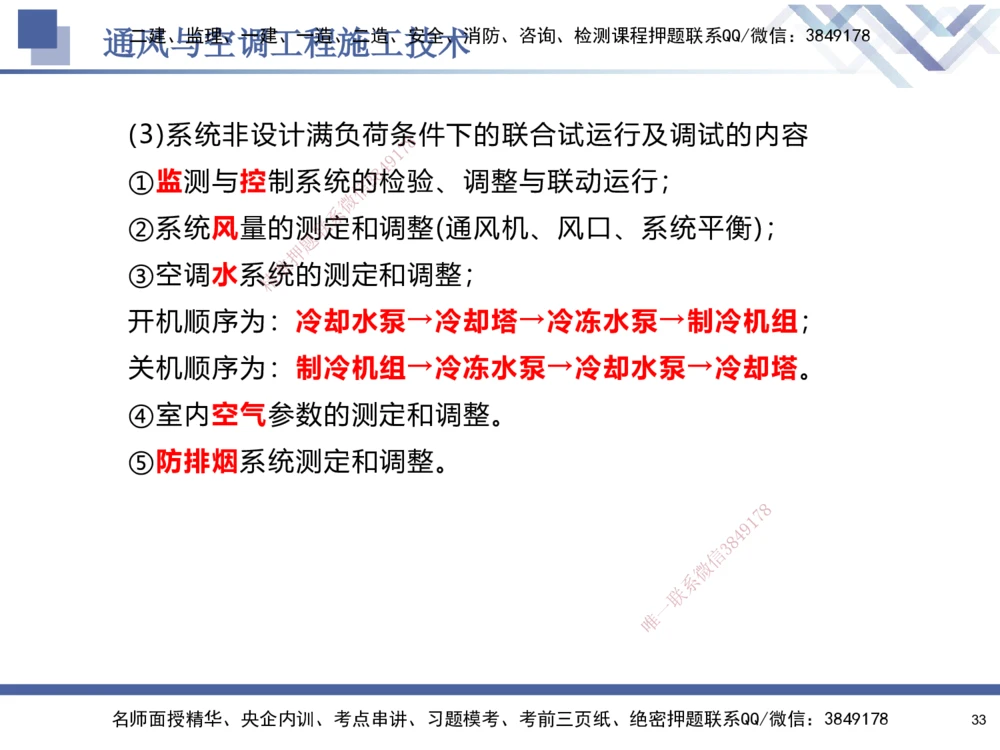 03.2025石莉-核心考点速记-机电实务3_2026年一级建造师_2026年一建机电_2025年一建机电SVIP_02-基础精讲✿高端面授✿深度强化_38-机电《核心考点速记》石莉HX_讲义