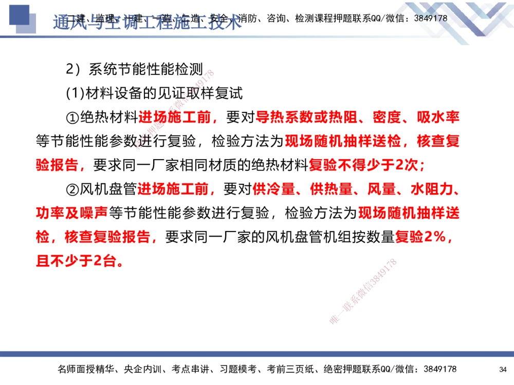 03.2025石莉-核心考点速记-机电实务3_2026年一级建造师_2026年一建机电_2025年一建机电SVIP_02-基础精讲✿高端面授✿深度强化_38-机电《核心考点速记》石莉HX_讲义