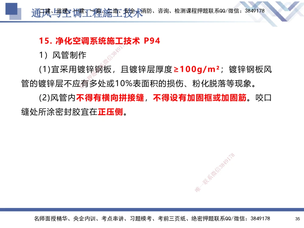 03.2025石莉-核心考点速记-机电实务3_2026年一级建造师_2026年一建机电_2025年一建机电SVIP_02-基础精讲✿高端面授✿深度强化_38-机电《核心考点速记》石莉HX_讲义