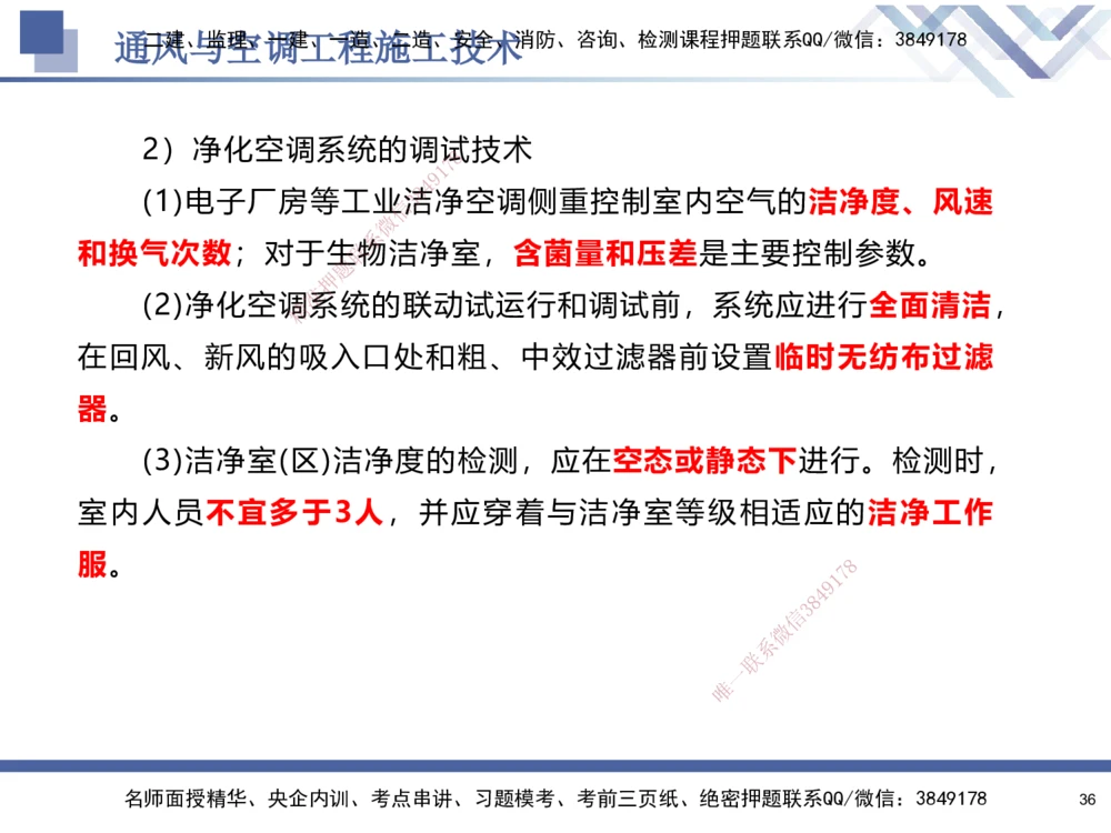 03.2025石莉-核心考点速记-机电实务3_2026年一级建造师_2026年一建机电_2025年一建机电SVIP_02-基础精讲✿高端面授✿深度强化_38-机电《核心考点速记》石莉HX_讲义