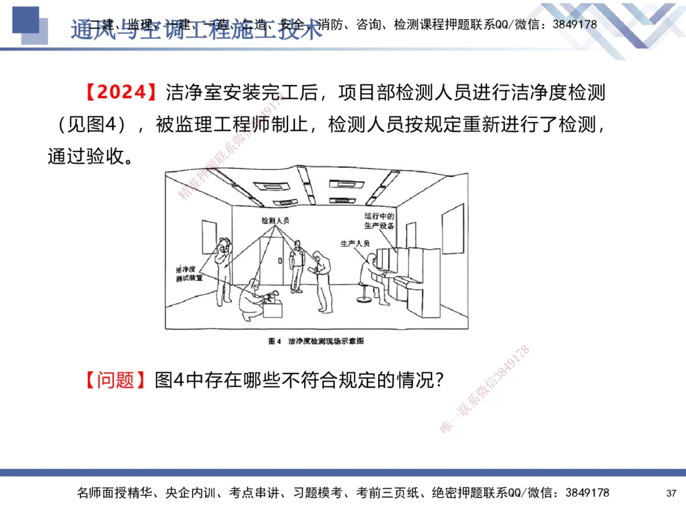 03.2025石莉-核心考点速记-机电实务3_2026年一级建造师_2026年一建机电_2025年一建机电SVIP_02-基础精讲✿高端面授✿深度强化_38-机电《核心考点速记》石莉HX_讲义