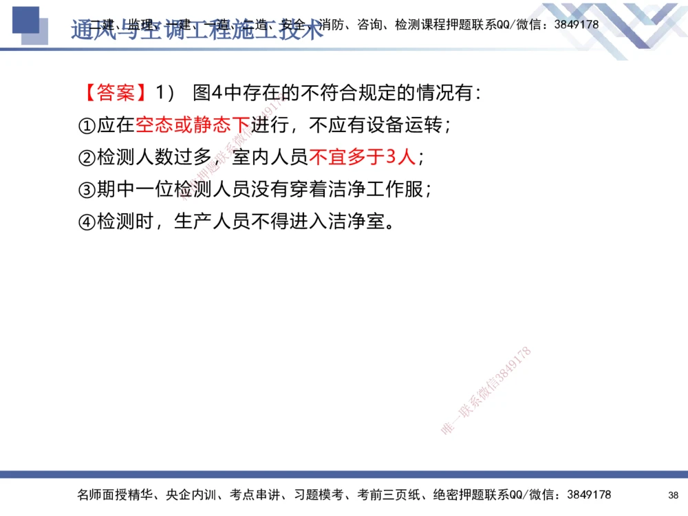 03.2025石莉-核心考点速记-机电实务3_2026年一级建造师_2026年一建机电_2025年一建机电SVIP_02-基础精讲✿高端面授✿深度强化_38-机电《核心考点速记》石莉HX_讲义