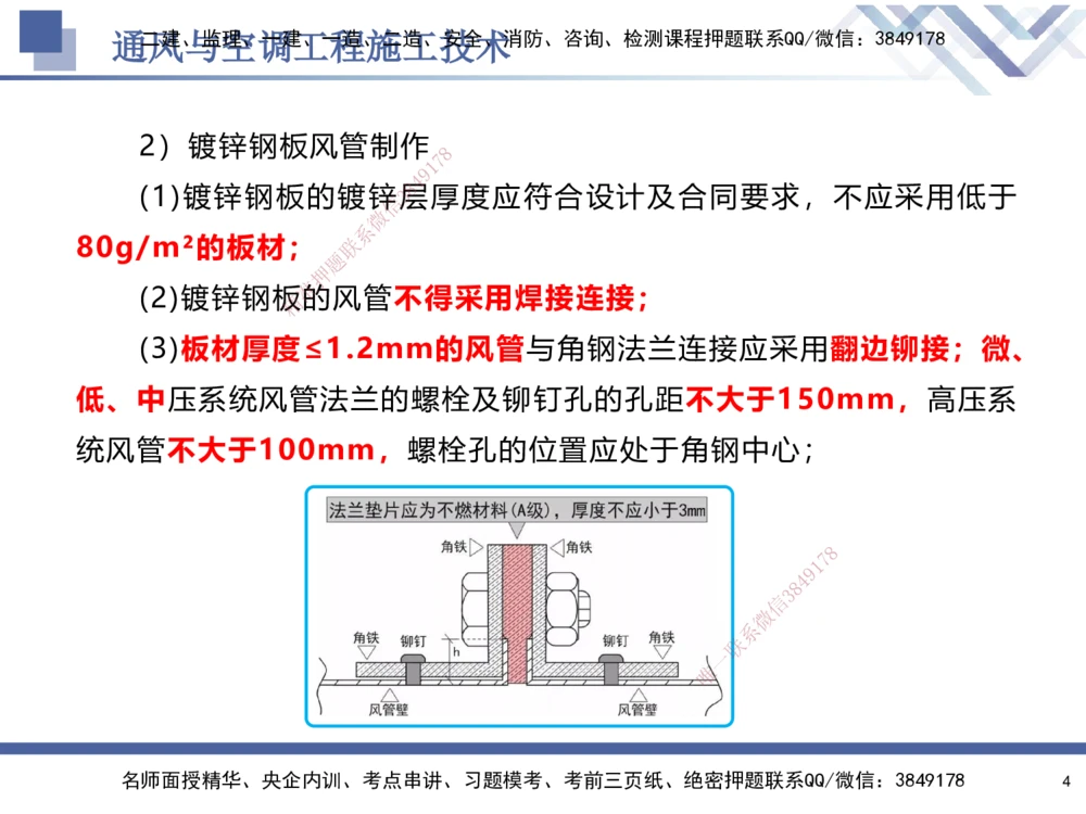 03.2025石莉-核心考点速记-机电实务3_2026年一级建造师_2026年一建机电_2025年一建机电SVIP_02-基础精讲✿高端面授✿深度强化_38-机电《核心考点速记》石莉HX_讲义