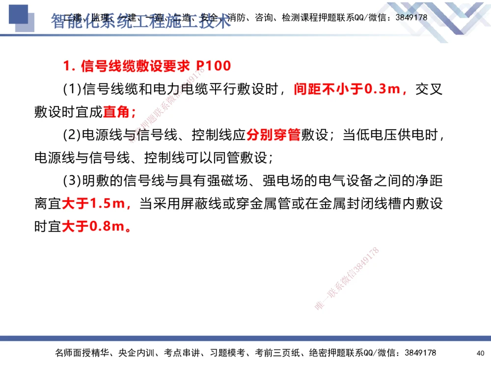 03.2025石莉-核心考点速记-机电实务3_2026年一级建造师_2026年一建机电_2025年一建机电SVIP_02-基础精讲✿高端面授✿深度强化_38-机电《核心考点速记》石莉HX_讲义