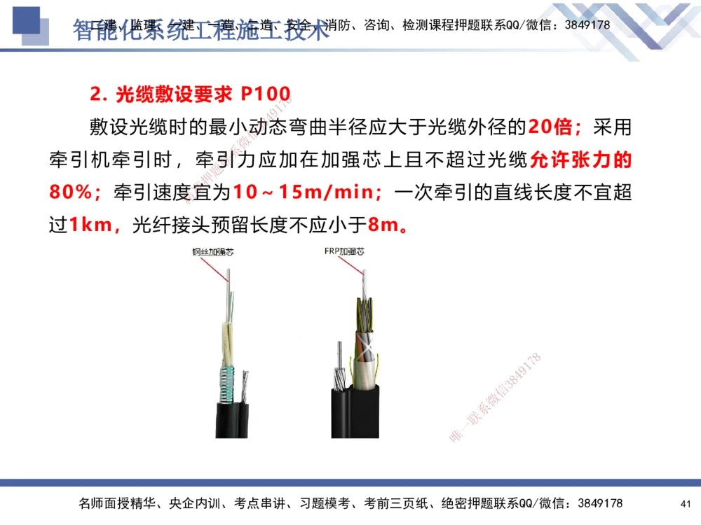 03.2025石莉-核心考点速记-机电实务3_2026年一级建造师_2026年一建机电_2025年一建机电SVIP_02-基础精讲✿高端面授✿深度强化_38-机电《核心考点速记》石莉HX_讲义