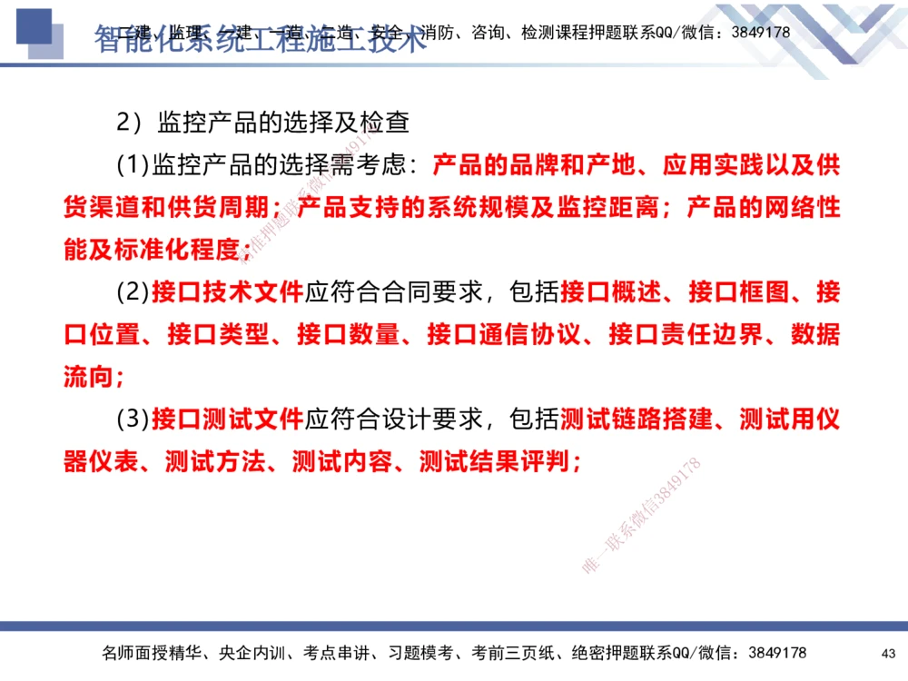03.2025石莉-核心考点速记-机电实务3_2026年一级建造师_2026年一建机电_2025年一建机电SVIP_02-基础精讲✿高端面授✿深度强化_38-机电《核心考点速记》石莉HX_讲义