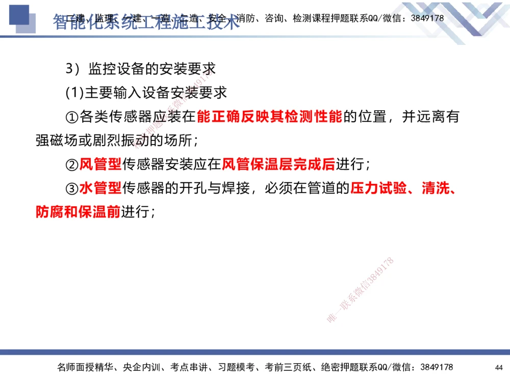03.2025石莉-核心考点速记-机电实务3_2026年一级建造师_2026年一建机电_2025年一建机电SVIP_02-基础精讲✿高端面授✿深度强化_38-机电《核心考点速记》石莉HX_讲义