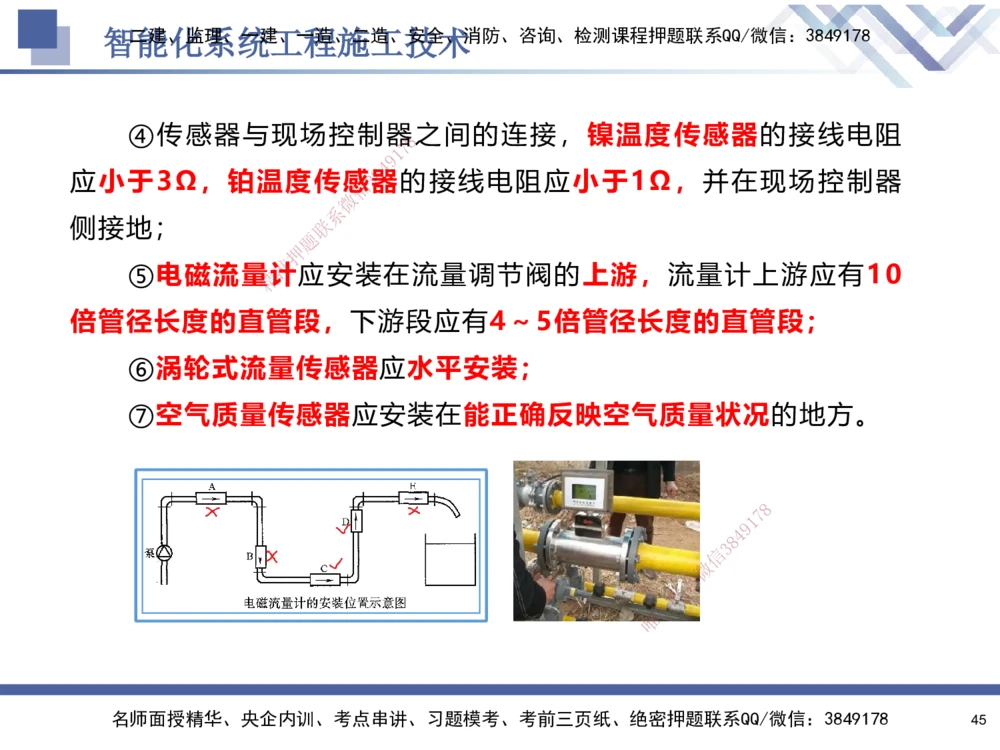 03.2025石莉-核心考点速记-机电实务3_2026年一级建造师_2026年一建机电_2025年一建机电SVIP_02-基础精讲✿高端面授✿深度强化_38-机电《核心考点速记》石莉HX_讲义