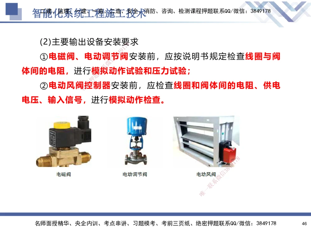 03.2025石莉-核心考点速记-机电实务3_2026年一级建造师_2026年一建机电_2025年一建机电SVIP_02-基础精讲✿高端面授✿深度强化_38-机电《核心考点速记》石莉HX_讲义
