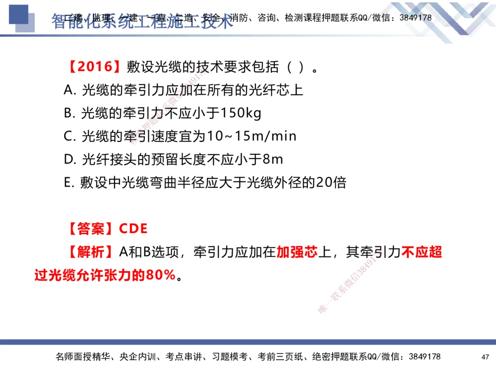 03.2025石莉-核心考点速记-机电实务3_2026年一级建造师_2026年一建机电_2025年一建机电SVIP_02-基础精讲✿高端面授✿深度强化_38-机电《核心考点速记》石莉HX_讲义