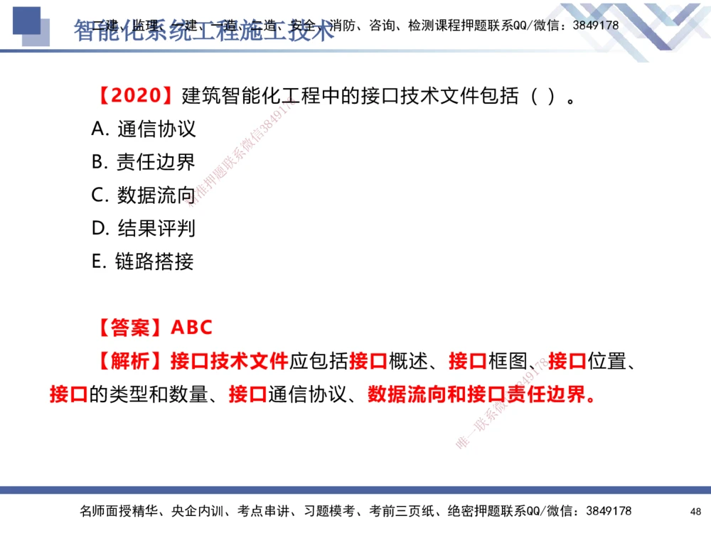 03.2025石莉-核心考点速记-机电实务3_2026年一级建造师_2026年一建机电_2025年一建机电SVIP_02-基础精讲✿高端面授✿深度强化_38-机电《核心考点速记》石莉HX_讲义